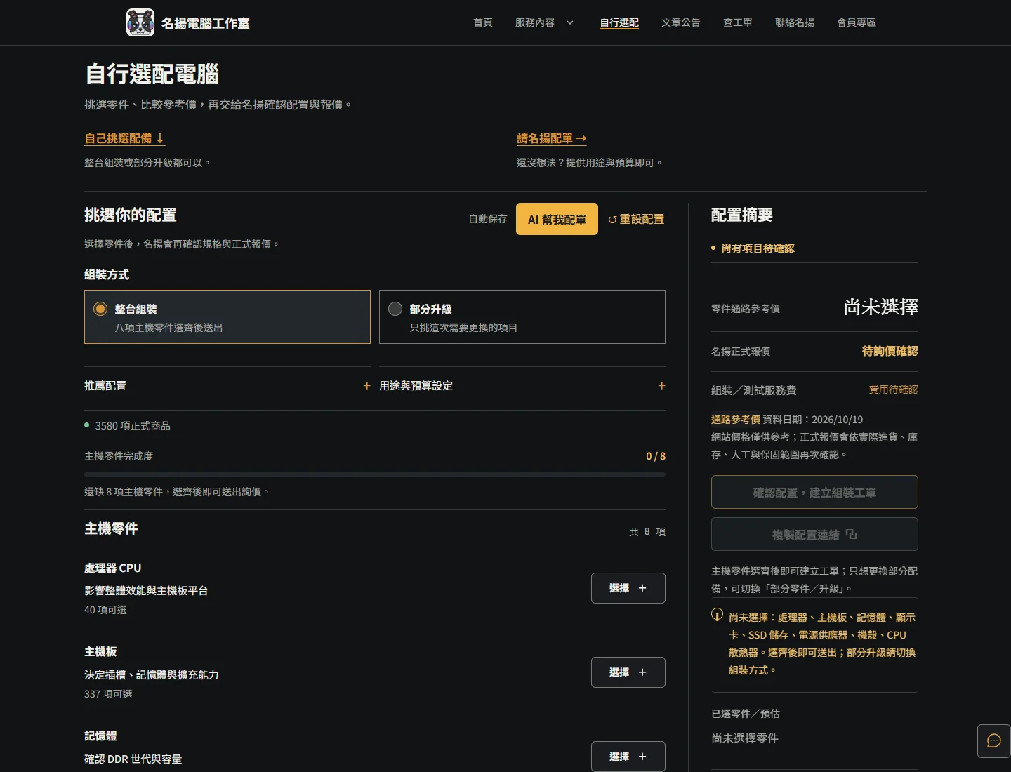 電腦怎麼配才不浪費？先搞懂用途，再用配置器整理你的需求